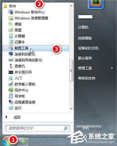 Windows7電腦怎么截圖？