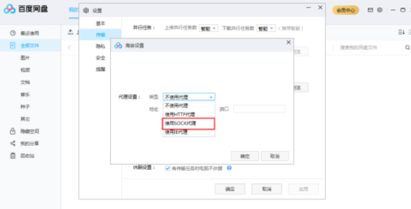 百度網(wǎng)盤開啟sock代理流程分享