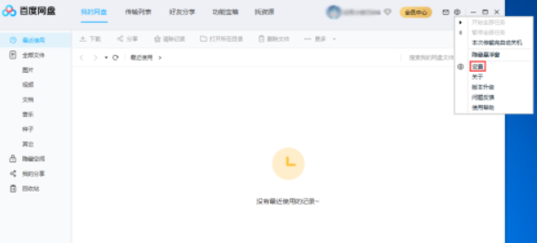 百度網(wǎng)盤開啟sock代理流程分享