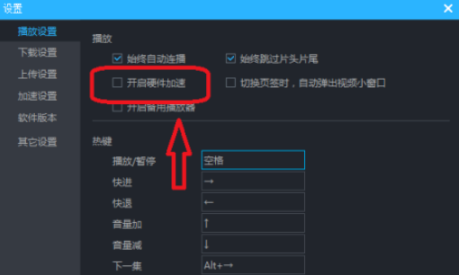 優酷取消硬件加速方法分享