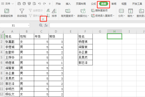 excel快速查詢數據不使用函數怎么做