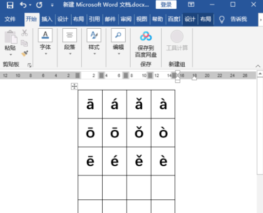 word設(shè)計拼音卡片方法介紹