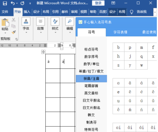 word設(shè)計拼音卡片方法介紹