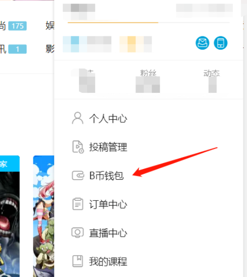 嗶哩嗶哩貝殼賬戶提現(xiàn)步驟介紹