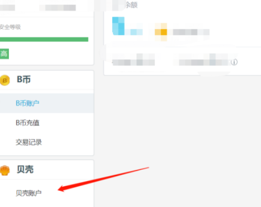 嗶哩嗶哩貝殼賬戶提現(xiàn)步驟介紹