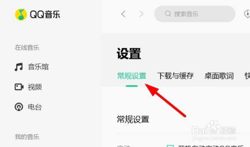 QQ音樂開機自動啟動關(guān)閉流程介紹