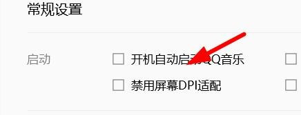 QQ音樂開機自動啟動關(guān)閉流程介紹