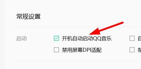 QQ音樂開機自動啟動關(guān)閉流程介紹