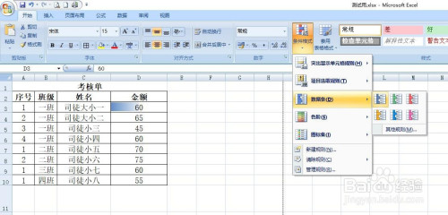 excel開啟數(shù)據(jù)條顯示步驟介紹