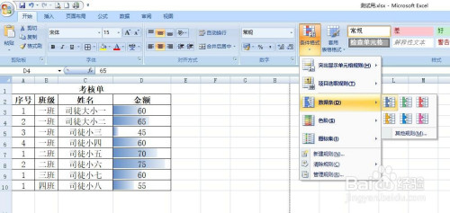 excel開啟數(shù)據(jù)條顯示步驟介紹