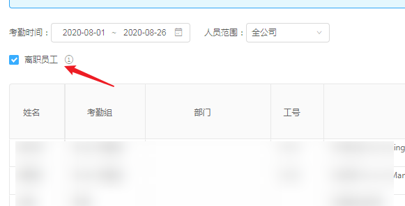 釘釘電腦版批量導(dǎo)出離職員工考勤表教程介紹