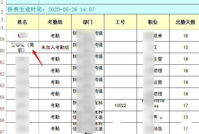 釘釘電腦版批量導(dǎo)出離職員工考勤表教程介紹