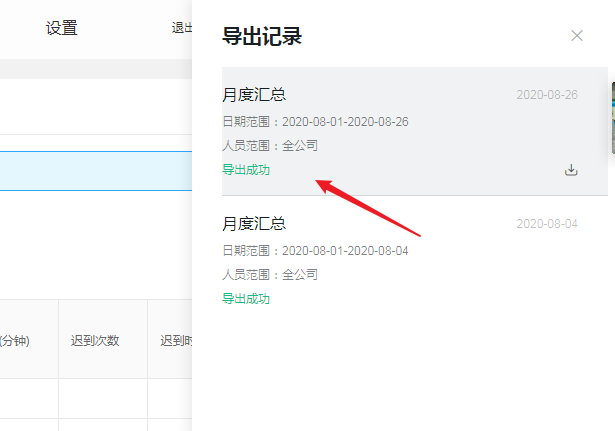釘釘電腦版批量導(dǎo)出離職員工考勤表教程介紹