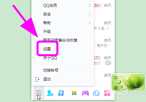 QQ關(guān)閉遠(yuǎn)程桌面步驟分享