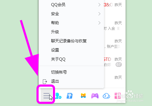 QQ關(guān)閉遠(yuǎn)程桌面步驟分享