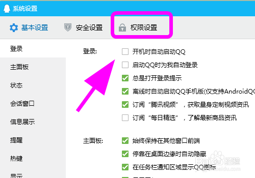 QQ關(guān)閉遠(yuǎn)程桌面步驟分享