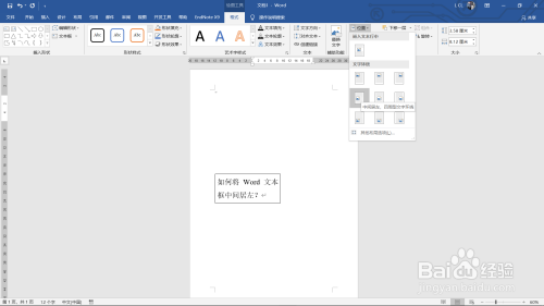 word文本框中間居左設置流程分享