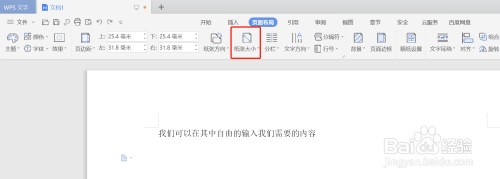wps紙張大小設為3號信封方法分享