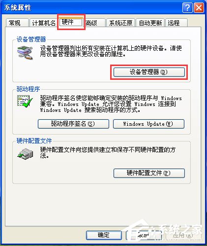 WinXP系統(tǒng)如何關(guān)閉網(wǎng)絡(luò)喚醒？