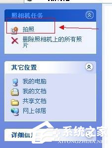 WinXP系統(tǒng)怎么用電腦拍照片？WinXP系統(tǒng)用電腦拍照片的方法