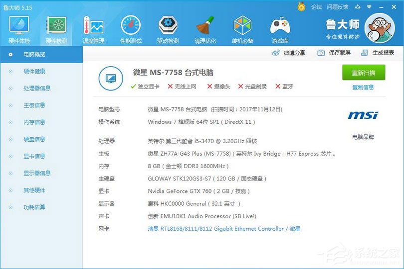 如何判斷自己的Win7系統(tǒng)能否玩吃雞游戲？