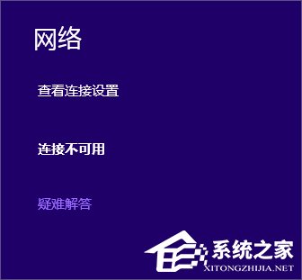 Win8無線網(wǎng)絡(luò)無法連接的解決方法