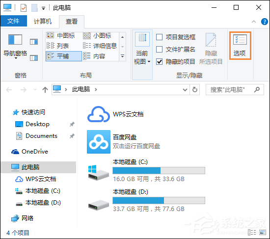 Win10如何隱藏文件擴展名？Win10系統去除文件后綴名的方法