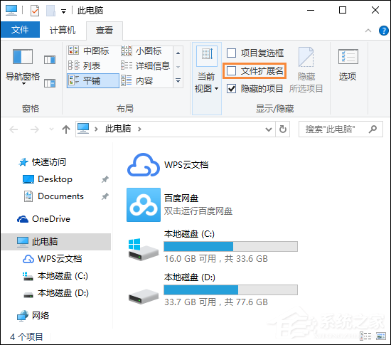 Win10如何隱藏文件擴展名？Win10系統去除文件后綴名的方法