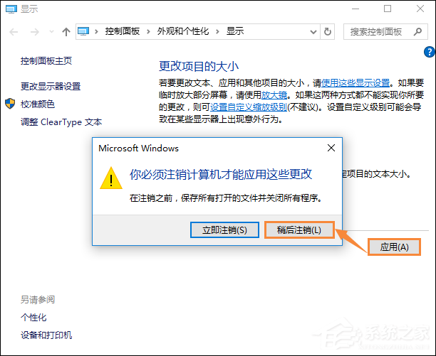 Win10字體模糊怎么處理？桌面字體模糊有重影怎么自定義其大??？