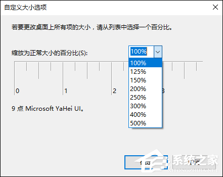 Win10字體模糊怎么處理？桌面字體模糊有重影怎么自定義其大??？