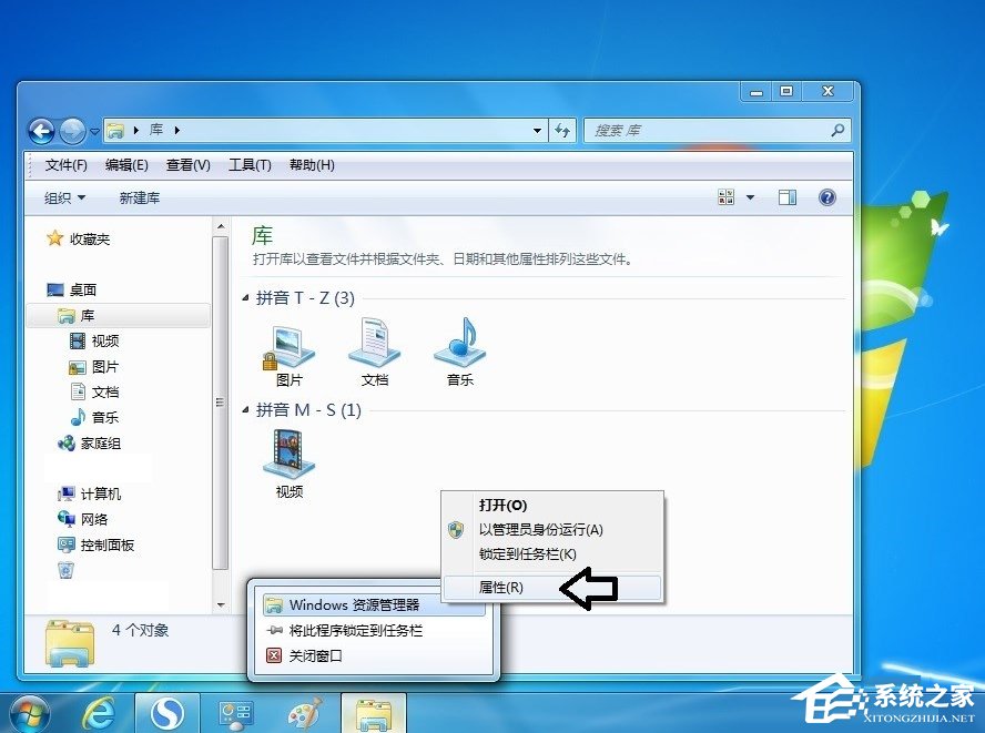 Win7系統(tǒng)怎么更改庫圖標？