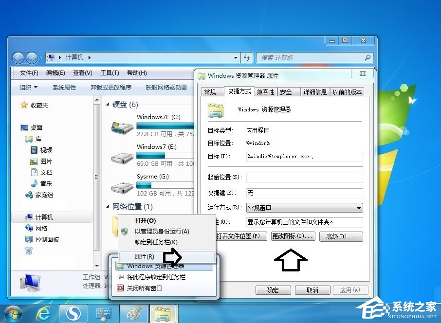 Win7系統(tǒng)怎么更改庫圖標？