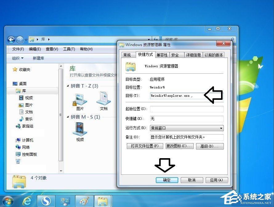 Win7系統(tǒng)怎么更改庫圖標？