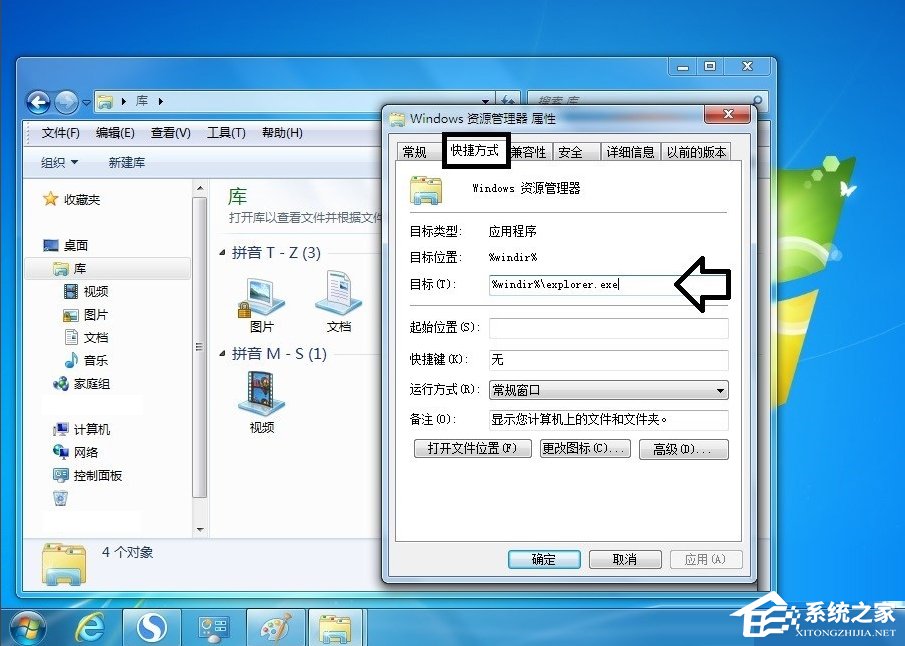 Win7系統(tǒng)怎么更改庫圖標？