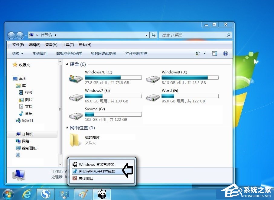 Win7系統(tǒng)怎么更改庫圖標？