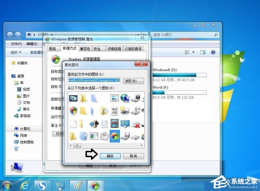 Win7系統(tǒng)怎么更改庫圖標？