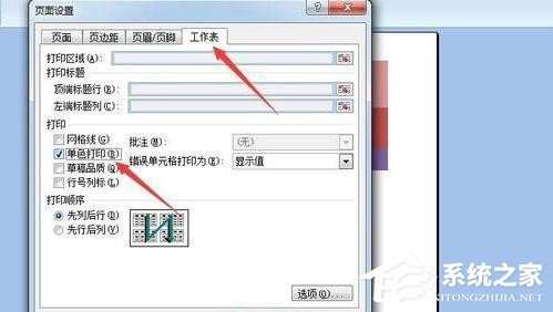 打印Excel表格時(shí)怎么去除底紋和顏色？