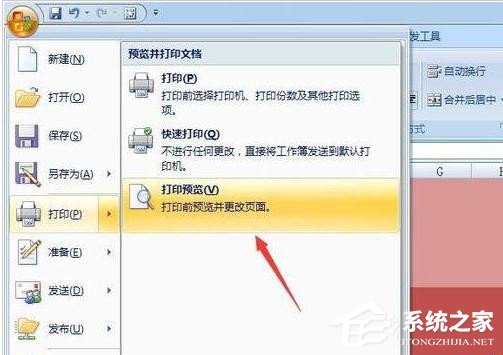 打印Excel表格時(shí)怎么去除底紋和顏色？
