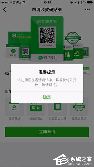 微信如何申請(qǐng)收款碼貼紙？微信申請(qǐng)收款碼貼紙教程