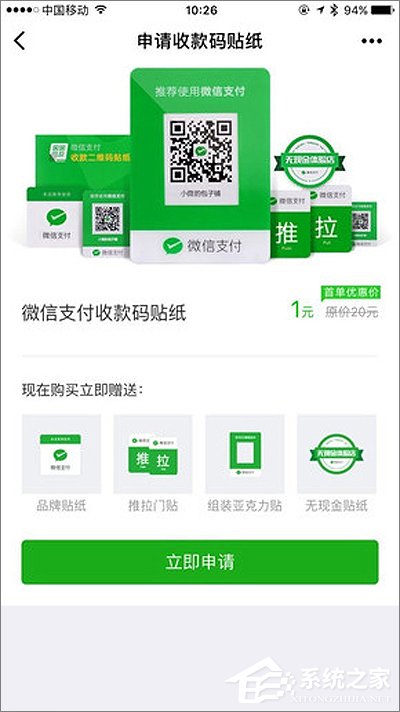 微信如何申請(qǐng)收款碼貼紙？微信申請(qǐng)收款碼貼紙教程