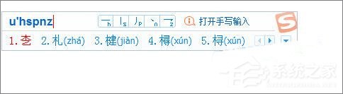 搜狗輸入法怎么才能打出生僻字？搜狗輸入法打出生僻字的方法