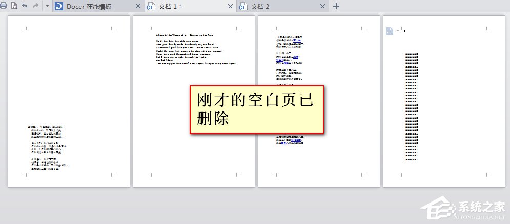 WPS文檔怎么刪除空白頁？WPS文檔刪除空白頁的方法
