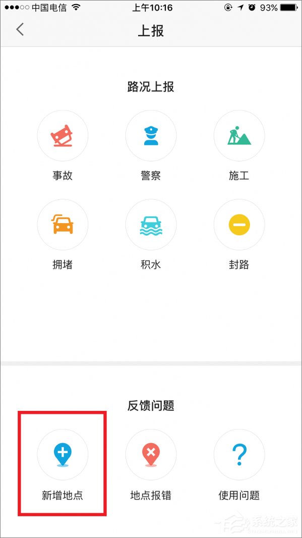 高德地圖如何做標(biāo)注？高德地圖標(biāo)注的方法