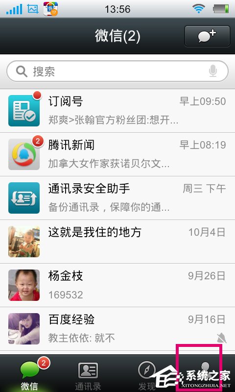 微信怎么綁定QQ？微信綁定QQ的方法