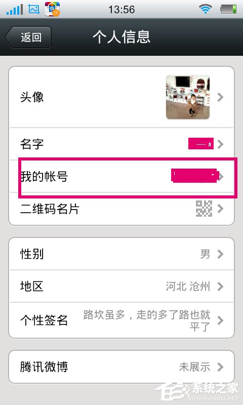 微信怎么綁定QQ？微信綁定QQ的方法