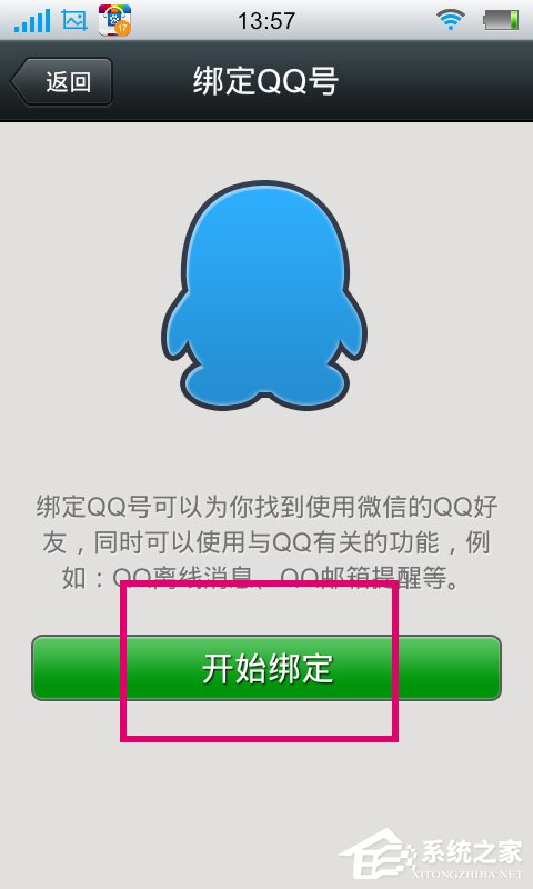 微信怎么綁定QQ？微信綁定QQ的方法