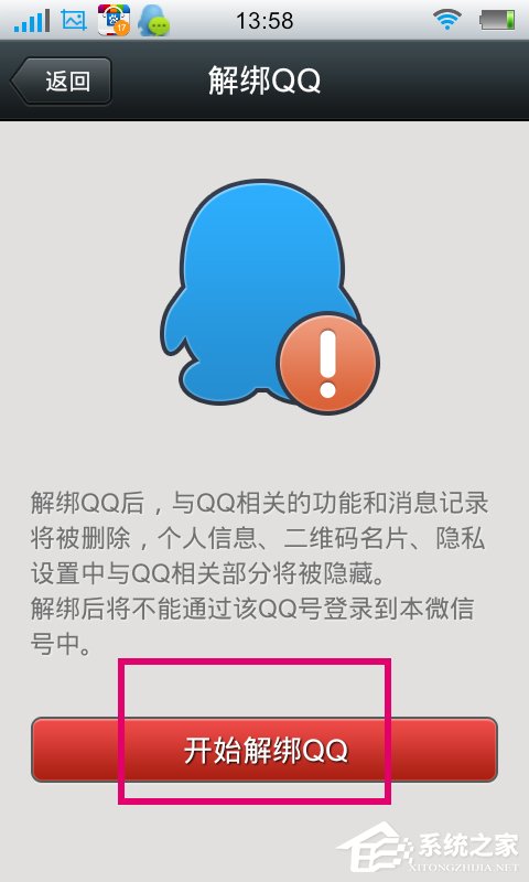 微信怎么綁定QQ？微信綁定QQ的方法