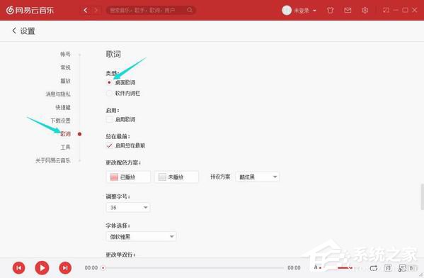網(wǎng)易云音樂(lè)如何設(shè)置桌面歌詞？