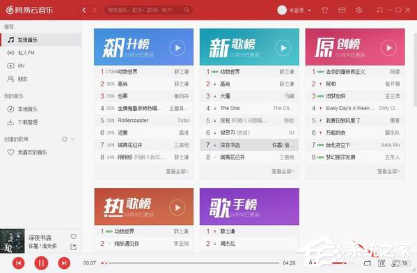 網(wǎng)易云音樂(lè)如何設(shè)置桌面歌詞？