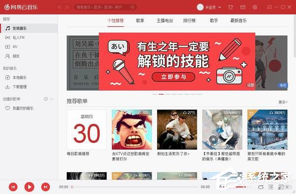 網(wǎng)易云音樂(lè)如何設(shè)置桌面歌詞？